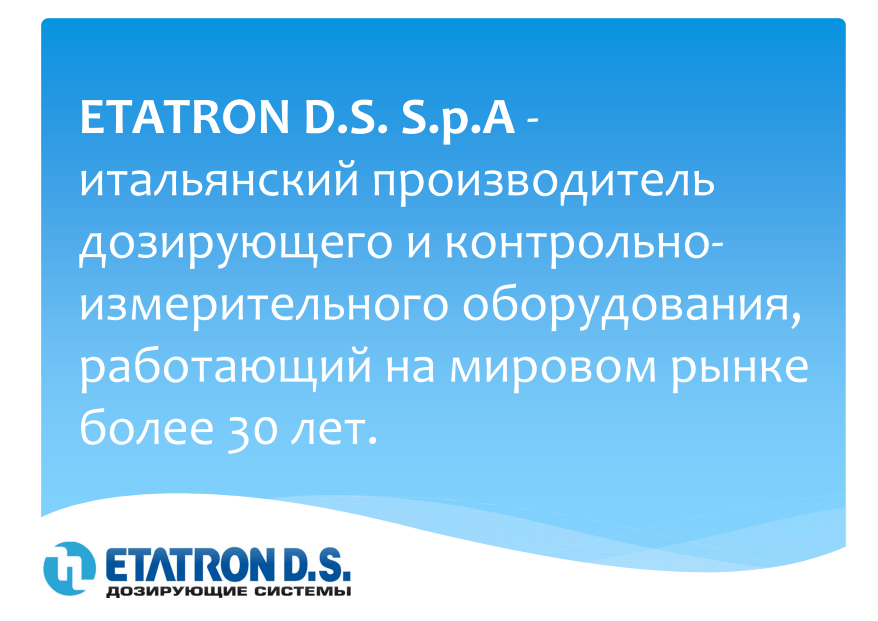 О компании Etatron