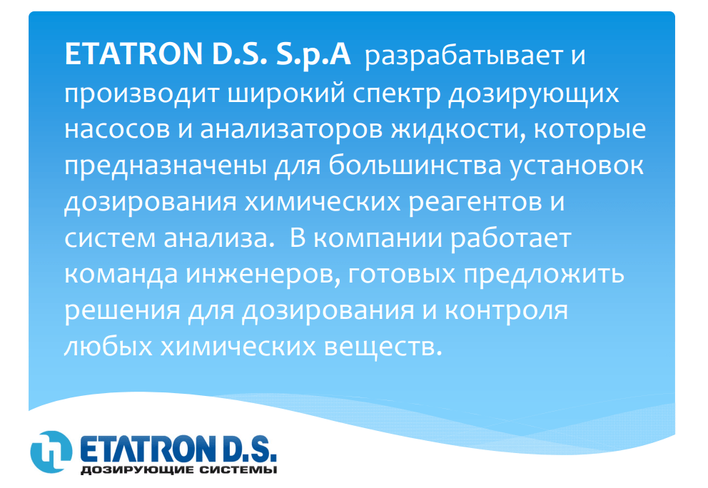 Продукция Этатрон