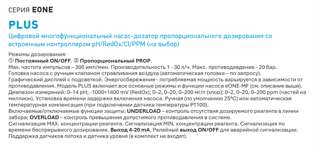 Серия Etatron eONE PLUS