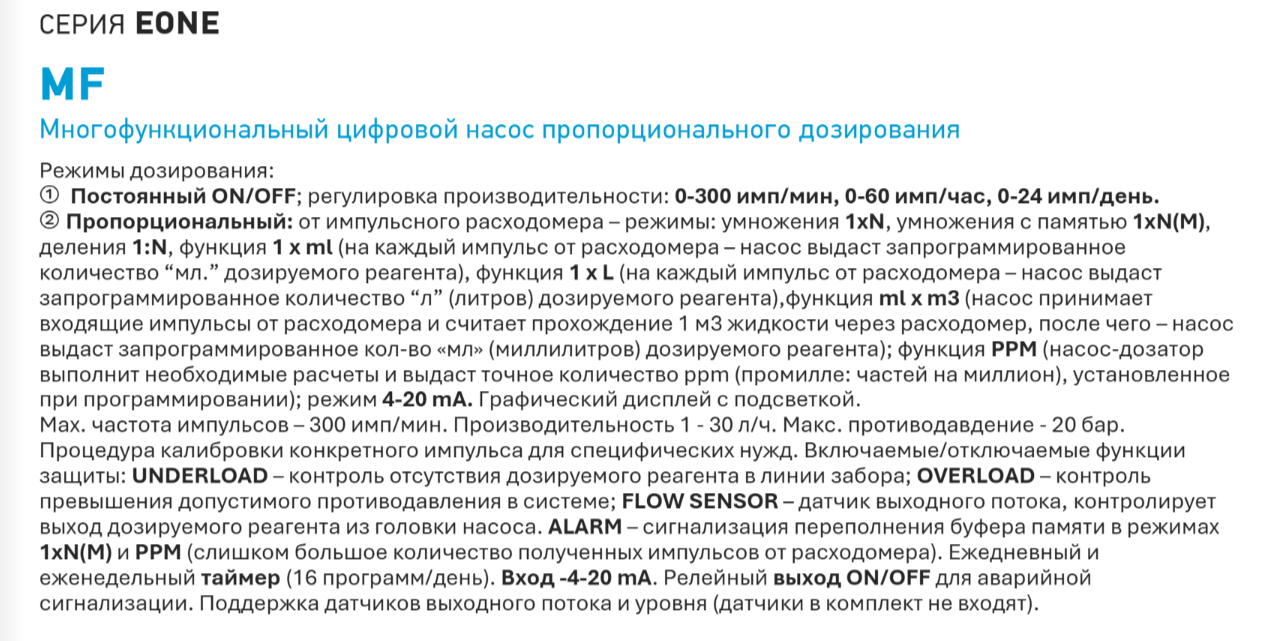 Серия Etatron eONE MF