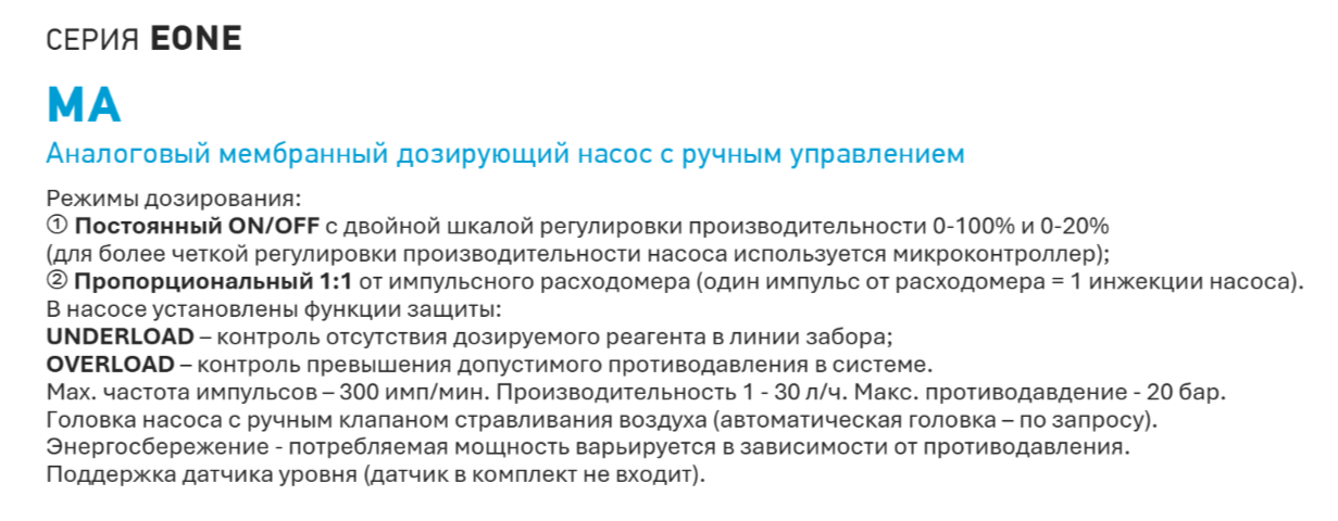 Серия Etatron eONE MA 